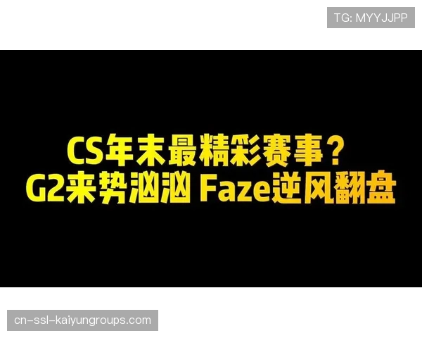 FaZe为什么总能逆风翻盘